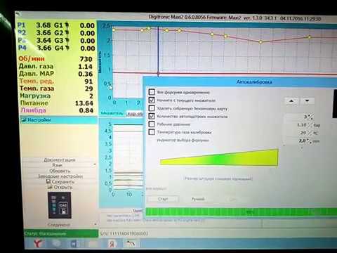 Видео: Автокалибровка после увеличения диаметра жиклеров форсунок ГБО
