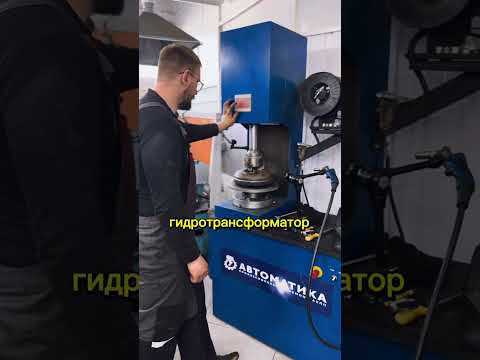 Видео: Ремонт гидротрансформатора от АКПП Audi5НР-19 #ремонтбублика#ремонтгидротрансформатора