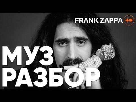 Видео: Френк Заппа. Человек-гитара