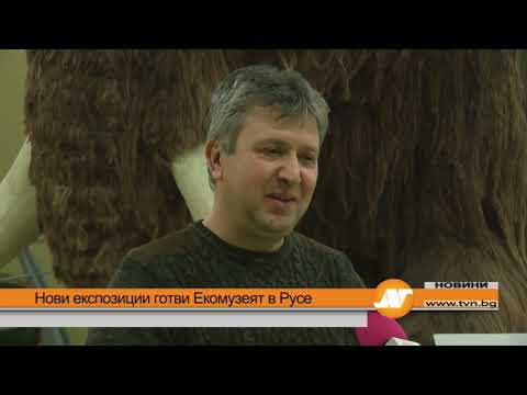 Видео: Нови експозиции готви Екомузеят в Русе