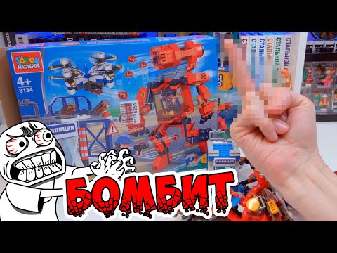 Видео: БОМБИТ С ТРЭШ ЛЕГО