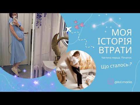 Видео: VLOG \\ Чому пропала? Що трапилось з малюком?