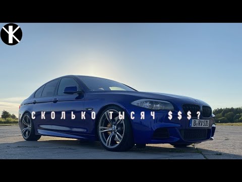 Видео: Сколько ДЕНЕГ в год уходит на BMW F10 535d?