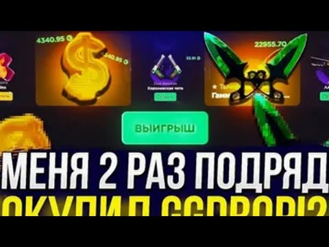 Видео: ГГДРОП МНЕ ВКЛЮЧИЛИ ПОДКРУТКУ?! С 5000 РУБ ОТКРЫЛ ПОЧТИ ВСЕ VIP COLOR КЕЙСЫ НА GGDROP!