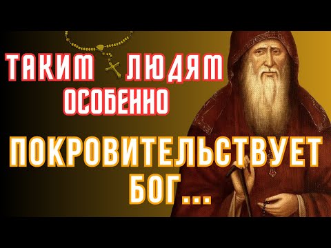 Видео: Без этого Не приобретешь Покоя!  Преподобный Амвросий Оптинский