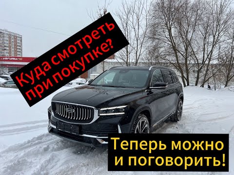 Видео: Что нужно знать при покупке Geely Monjaro?