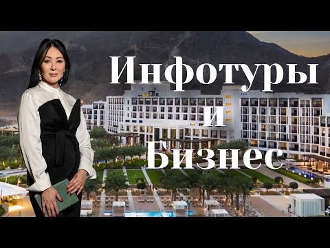 Видео: Инфотуры: как турагенты путешествуют бесплатно