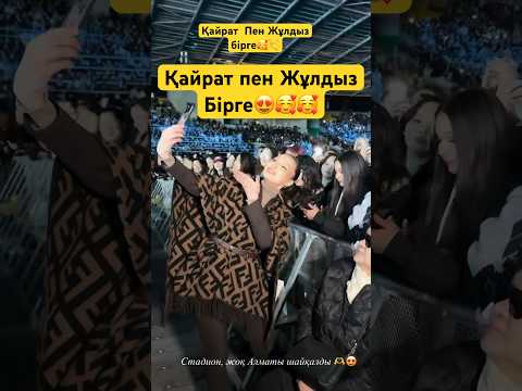 Видео: Қайрат Нұртас 40- мың адамға Концерт берді😍👏
