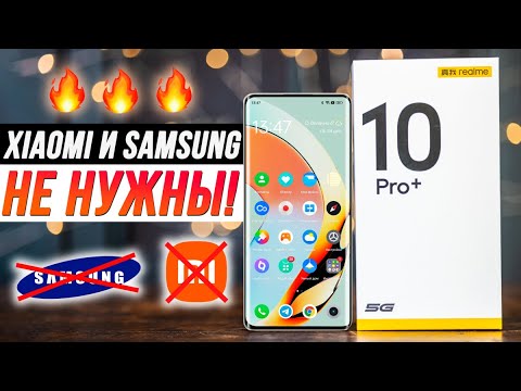 Видео: Обзор realme 10 Pro+ 🔥 Xiaomi, Redmi и Samsung больше не нужны!