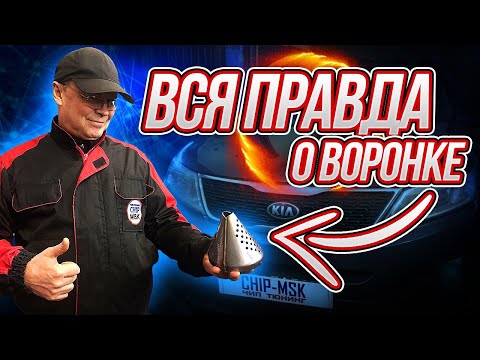 Видео: Пламегаситель воронка.