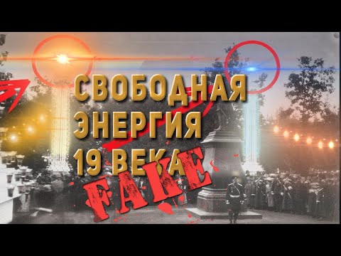 Видео: Атмосферное электричество: тайна раскрыта. /Разоблачение./