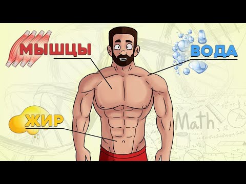 Видео: Как Сжечь Жир и Не потерять Мышцы