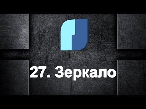Видео: 27. NanoCad Plus. Зеркало