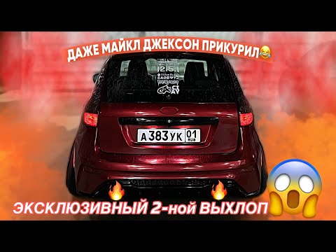 Видео: ЭКСКЛЮЗИВНЫЙ 2-ной ВЫХЛОП, НЕ КАК У ВСЕХ.