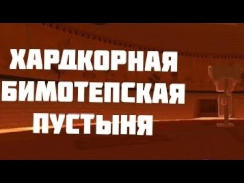 Видео: Я спас бимотепскую пустыню в супер беар adventure! (Часть 2)
