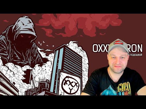 Видео: Oxxxymiron - Город под подошвой (2015) Реакция