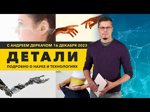 Видео: Wi-R – интернет через человека. Лекарство для похудения и его последствия. ДЕТАЛИ