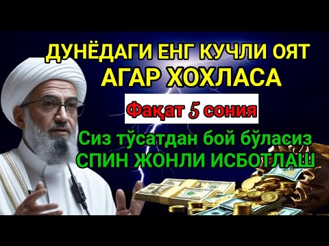 Видео: 🤲 Иш йулларингиз очилади, кутмаган жойингиздан бойлик кела бошлайди, дуолар