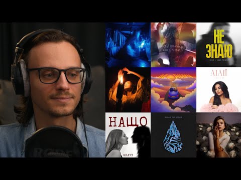 Видео: Анна Трінчер, CHEEV, SKYLERR, MONATIK, Схожа, GEZWEIRDO, TUMAZAR, The Pamphlets, BALKON | реакція