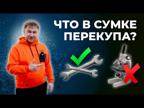 Видео: ЭТО ДОЛЖНО БЫТЬ У КАЖДОГО ПЕРЕКУПА