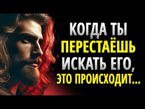 Видео: КАКИЕ ЧУВСТВА ОХВАТЫВАЮТ ЕГО, КОГДА ТЫ ПЕРЕСТАЁШЬ ГНАТЬСЯ ЗА НИМ | СТОИЦИЗМ