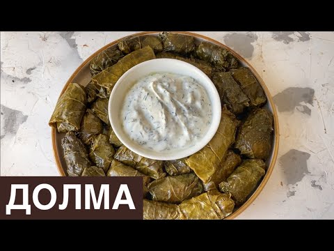 Видео: Долма. Казакша рецепт. Dolma. Виноградные листья.