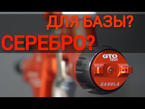 Видео: Sagola 3300 GTO Tech 1.3 для базы?