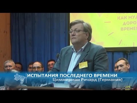 Видео: Испытание последним временем - Ричард Циммерман (Проповедь)