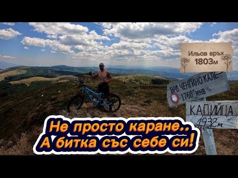 Видео: Сам в планината на най-дългия ми преход! Този път без E-bike!