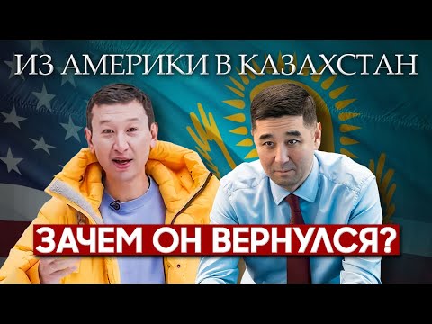 Видео: Жизнь после США: Откровенно с Главой ForteBank
