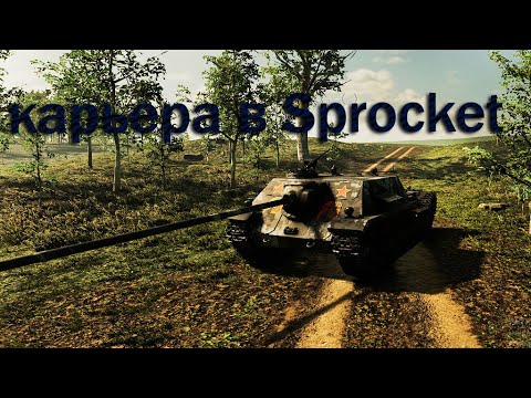 Видео: прохождение карьеры в Sprocket #4