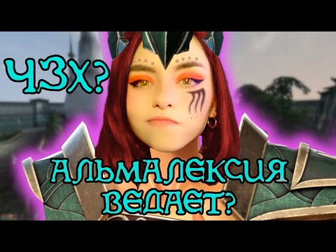 Видео: Альмалексия | The Elder Scrolls