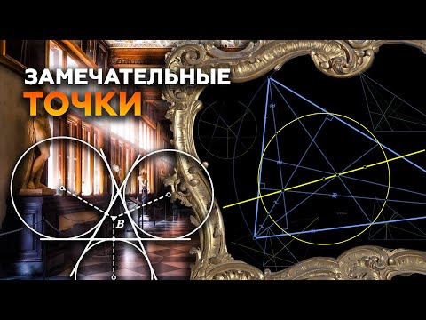 Видео: Почему геометрия —  это красиво?