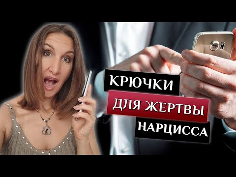Видео: Пинги нарцисса. Что это такое?