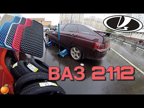 Видео: Новая резина на двенашку + EVA коврики/ВАЗ 2112 ПУШКА (18 СЕРИЯ)
