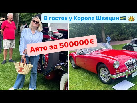 Видео: LUXURY CARS  🚘 Швеция 2024 🇸🇪 Porsche,BMW, Mercedes / Лето  #влог #авто #жизнь