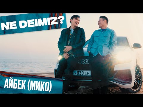 Видео: Айбек (Мико) | Lovonter, депрессия, болмаған махаббат | Не дейміз?