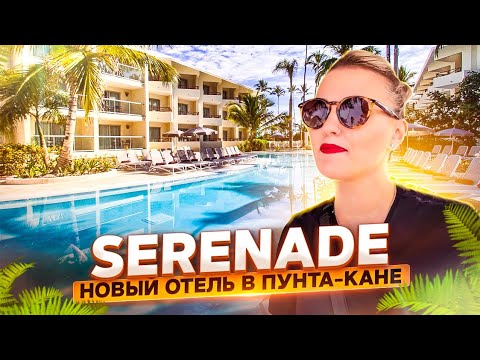 Видео: Обзор отеля Serenade Punta Cana Beach & Spa Resort. Отдых в Доминикане