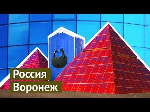 Видео: Прогулка по Воронежу