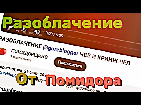 Видео: ОМГ Меня Разоблачил ЖИВОЙ ПОМИДОР │ @ПОМИДОРЩИНО
