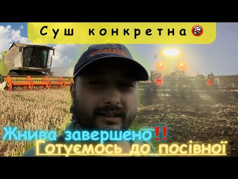 Видео: Жнива завершено‼️ Готуємо ґрунт під посів ріпаку🚱