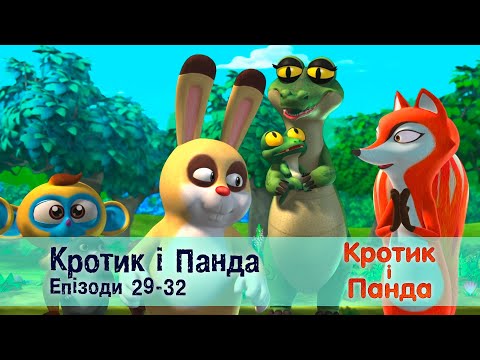 Видео: Кротик і Панда. Епізоди 29-32 - Розвиваючий мультфільм для дітей - Збірник