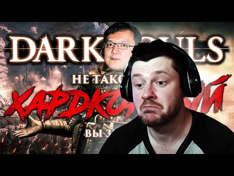 Видео: Поясняю за "Хардкорность" DARK SOULS (Werdes) — Реакция