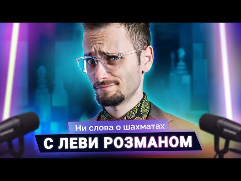 Видео: Интервью с самым популярным шахматным стримером в мире