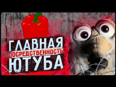 Видео: Маразм на youtube (перезалив)