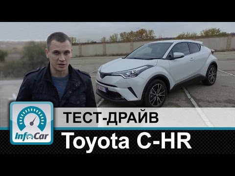 Видео: Toyota C-HR - тест-драйв InfoCar.ua (Тойота С-HR)