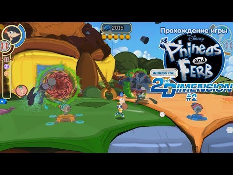 Видео: Прохождение игры Финес и Ферб: Покорение второго измерения (PSP) #2