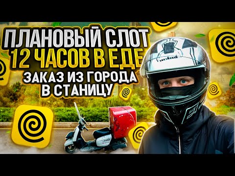 Видео: 12 часов в яндекс еде на скутере