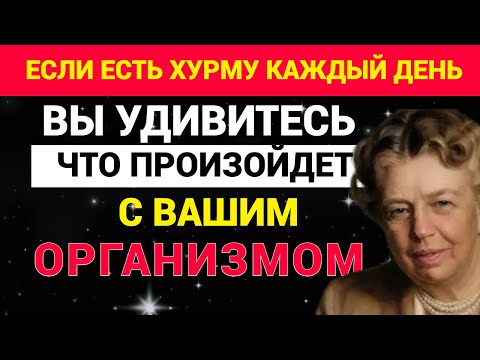 Видео: Что произойдет с вами, если есть хурму каждый день