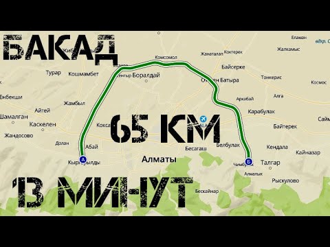 Видео: Весь БАКАД за 13 минут